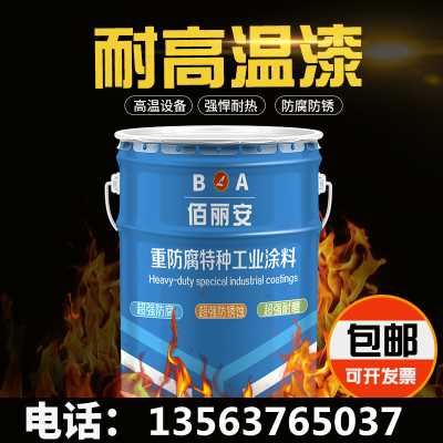 河北有机硅耐高温防腐漆厂家耐700度高温