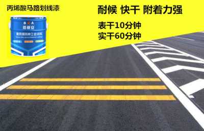 蚌埠市丙烯酸马路划线漆厂家直销招代理