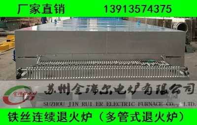 管式炉 铜包钢丝退火炉 铜包铝丝退火炉 钛合金丝连续退火炉  铁丝连续退火炉 钢丝连续退火炉 