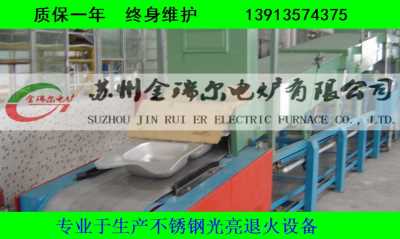 不锈钢连续退火炉 不锈钢餐具退火炉 不锈钢保温杯退火炉 不锈钢退磁炉