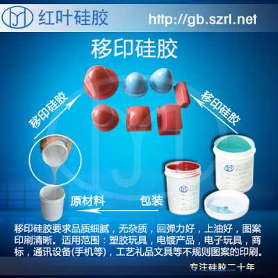 陶瓷移印硅胶红色移印胶浆