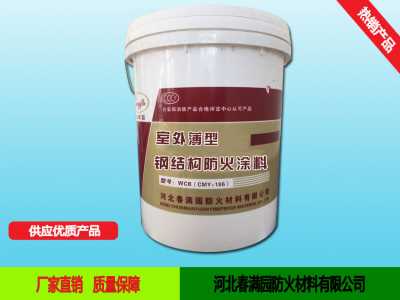 防火涂料