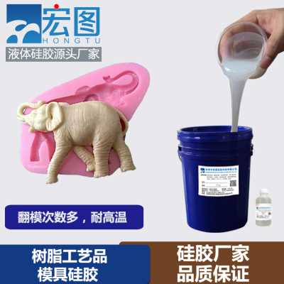 环氧树脂工艺品用模具硅胶厂家直销