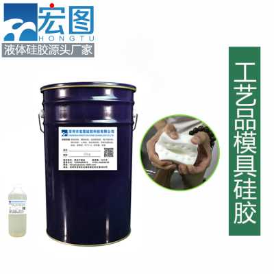 宏图88系列树脂工艺品用的耐烧模具硅胶