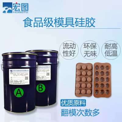 巧克力专用模具硅胶 环保食品级液体模具硅胶