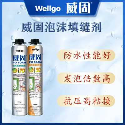 威固发泡胶直供-聚氨酯发泡胶批发
