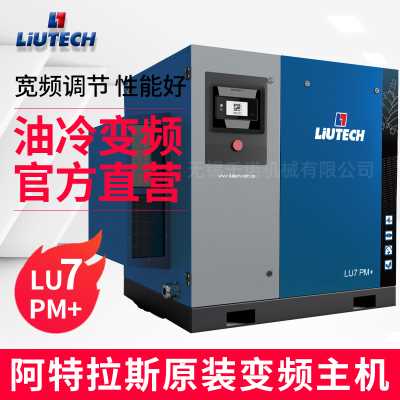 富达永磁变频螺杆空压机LU7PM+喷涂·专用