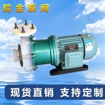 氟合金磁力泵CQB-F氟塑料合金磁力驱动泵酸泵碱泵全氟磁力泵化工泵双氧水泵乙醇氢氟酸泵