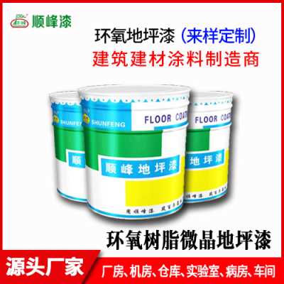 广东环氧地坪漆厂家