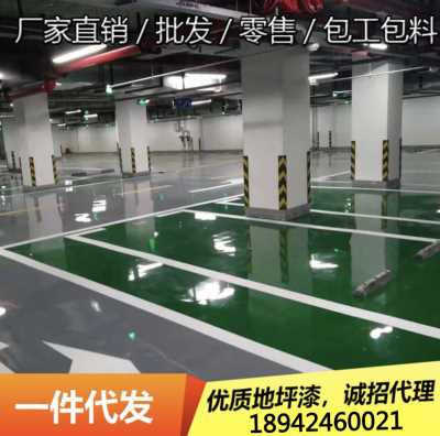 厂家直销 地坪漆价格 环氧地坪漆多少钱一平方