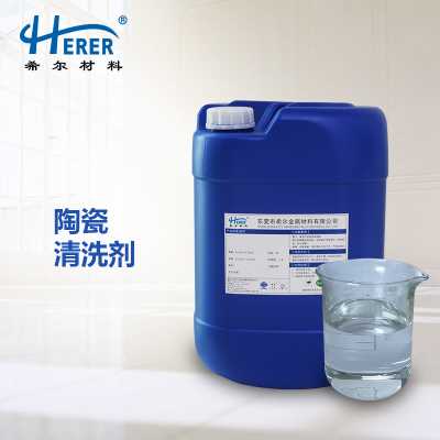 陶瓷清洗剂 除油污力强槽液使用寿命长除胶清洗效果好