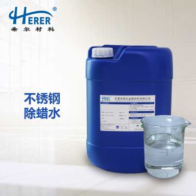 不锈钢除蜡水 用于不锈钢工件抛光后除油除蜡清洗