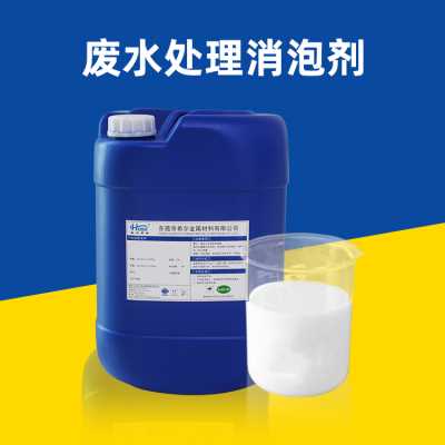 废水处理消泡剂 用于工业废水市政污水造纸反渗透液水处理消泡剂