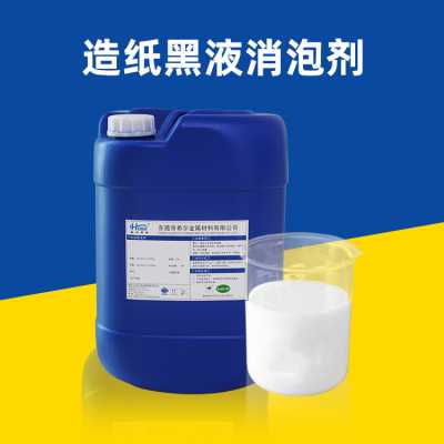 造纸黑液消泡剂