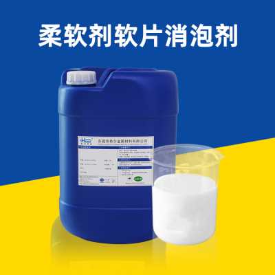 柔软剂软片消泡剂