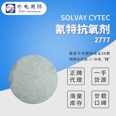 美国氰特抗氧剂 1010/1790/2777 酚类复配物 抗氧化防老化紫外线吸收剂 外电国际