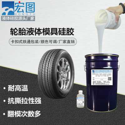 厂家直销收缩性小做轮胎模具专用硅胶