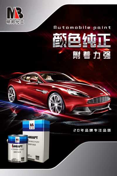 广东汽车漆厂家，汽车漆品牌代理，邦派漆招商加盟