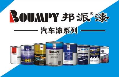 汽车漆加盟，汽车漆品牌代理，邦派漆厂家招商