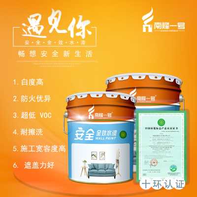 南烽一号安全全效水漆面漆防火涂料乳胶漆油漆