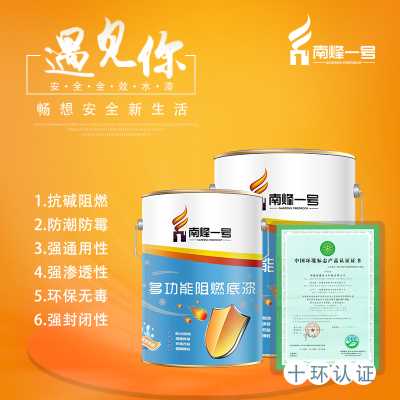 南烽一号多功能阻燃底漆水漆涂料乳胶漆油漆