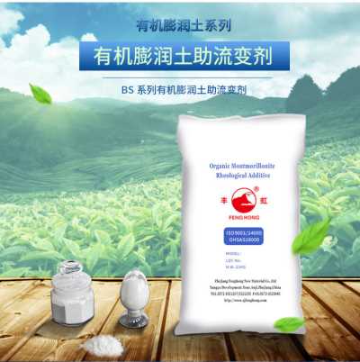 丰虹高效BS-1C广谱型有机膨润土增稠流变剂