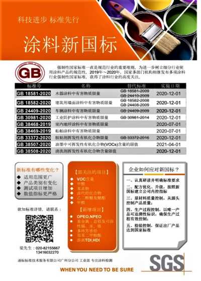 广州SGS提供GB38468室内地坪涂料国标测试服务