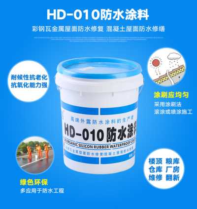 新旧屋面防水涂料外墙透明防水涂料