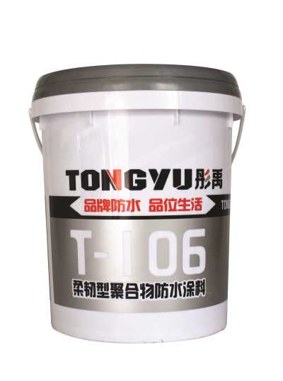 彤禹T-106复合防水涂料用于室内室外防水