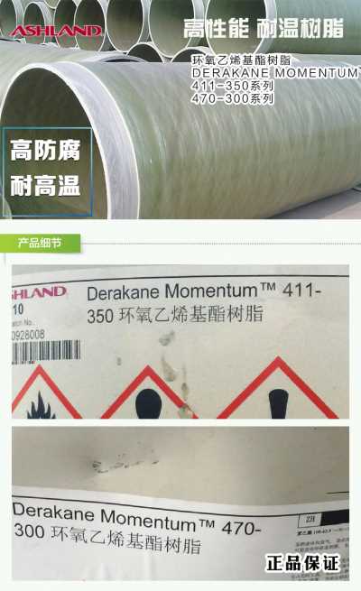 亚什兰树脂411-470环氧乙烯基树脂-高防腐-耐高温