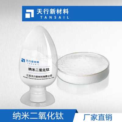 纳米二氧化钛 锐钛型 光触媒 纳米TiO2 高催化活性 厂家直销