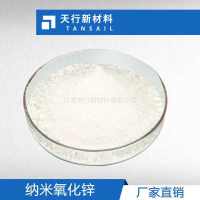 纳米氧化锌 纳米级ZnO 纯度高 活性高