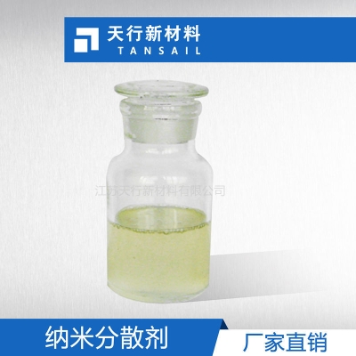 纳米材料分散剂 纳米二氧化硅专用分散剂 纳米SiO2分散剂