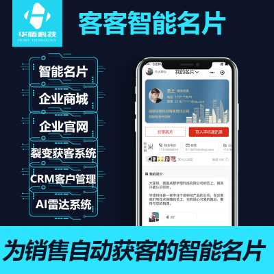 客客智能名片小程序 微信小程序名片开发