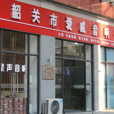 韶关音响 韶关音箱 韶关音响专卖 韶关酒吧音响专卖 韶关舞台音响专卖 韶关会议音响专卖 韶关KTV卡拉OK音响专卖 韶关功放点歌机投影机专卖