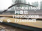 湖南Q460D Q460E Q460C Q460B)高强板结晶分析钢板