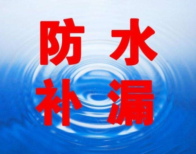 深圳黄贝街道防水补漏鹏泰公司防水堵漏的效果