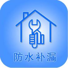 深圳市防水补漏专业施工