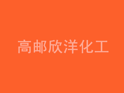 环保耐高温有机颜料橙64