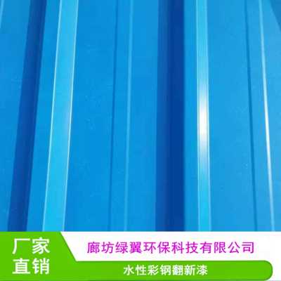 彩钢板翻新漆