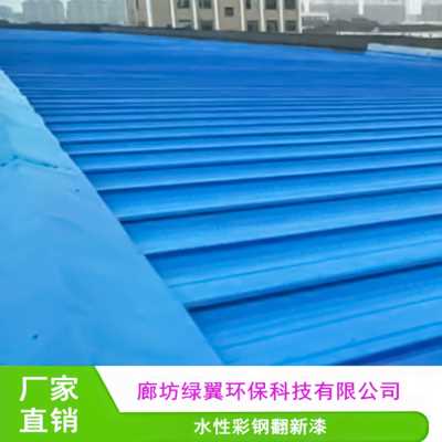 厂房彩钢瓦翻新专用漆