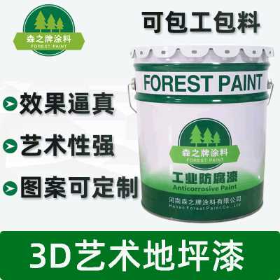 森之牌涂料/环氧树脂地坪漆涂料/装饰性强仿古水墨3D仿真地坪漆