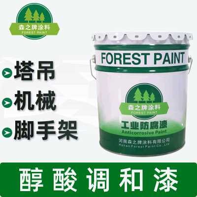 森之牌涂料/醇酸调和漆/钢结构塔吊脚手架醇酸银粉防锈漆