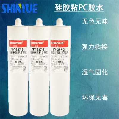 硅胶粘PS胶水SY-357-3无气味慢干强力粘接耐水煮耐高温不发硬