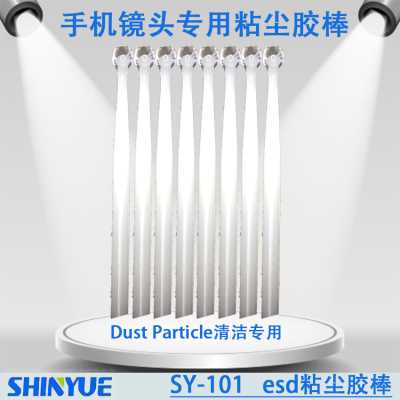 镜头ESD粘尘胶棒SY-101高粘度无残留