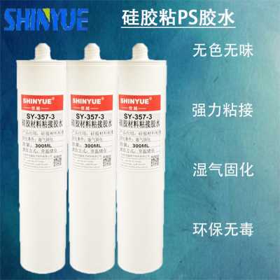 硅胶粘PS胶水SY-357-3