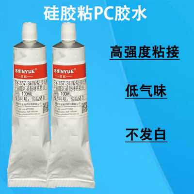 硅胶粘PC胶水SY-357-3