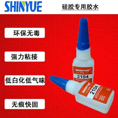 免处理硅胶粘硅胶胶水SY-2103硅胶粘ABS磁铁金属快干胶低白化