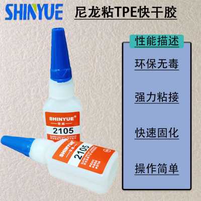 硅胶粘TPE胶水SY-2103快速固化粘接力强无白化