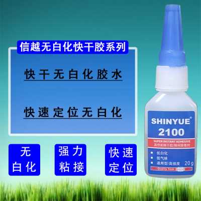 无白化快干胶水SY-2100免处理ABS粘尼龙金属塑胶硅胶快干胶水